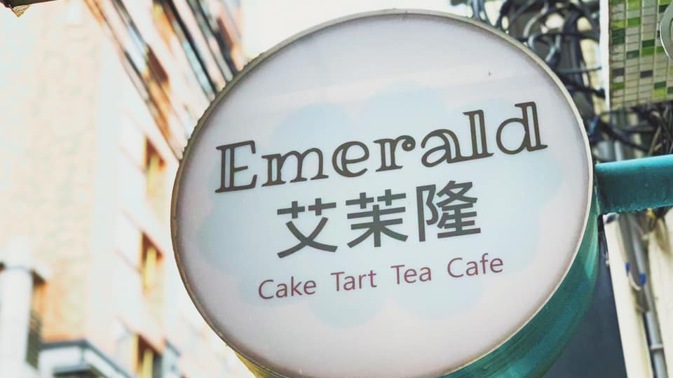 專訪—法式甜點艾茉隆Emerald——來自港邊的甜蜜滋味